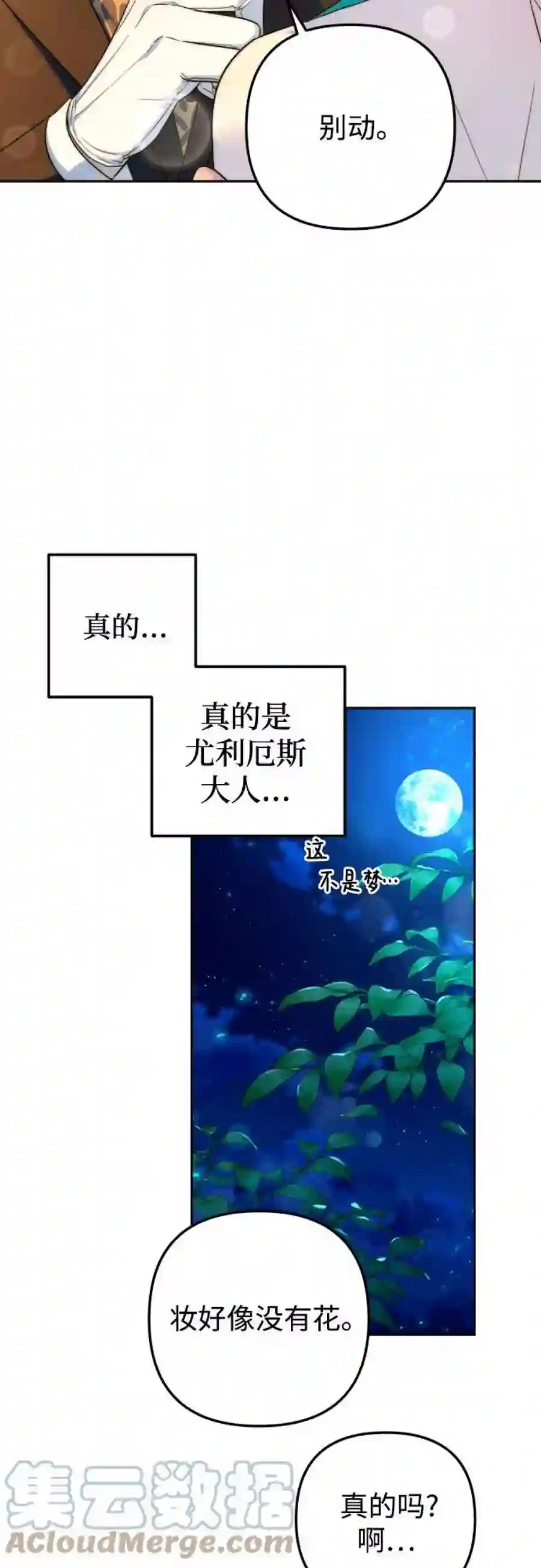 小公女薄荷29话