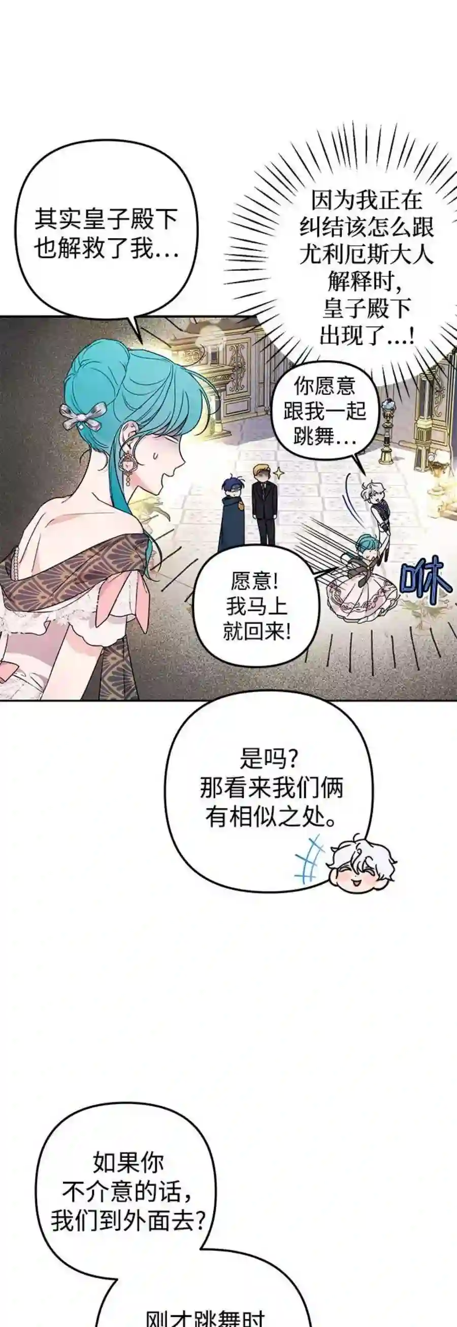 小公女薄荷30话