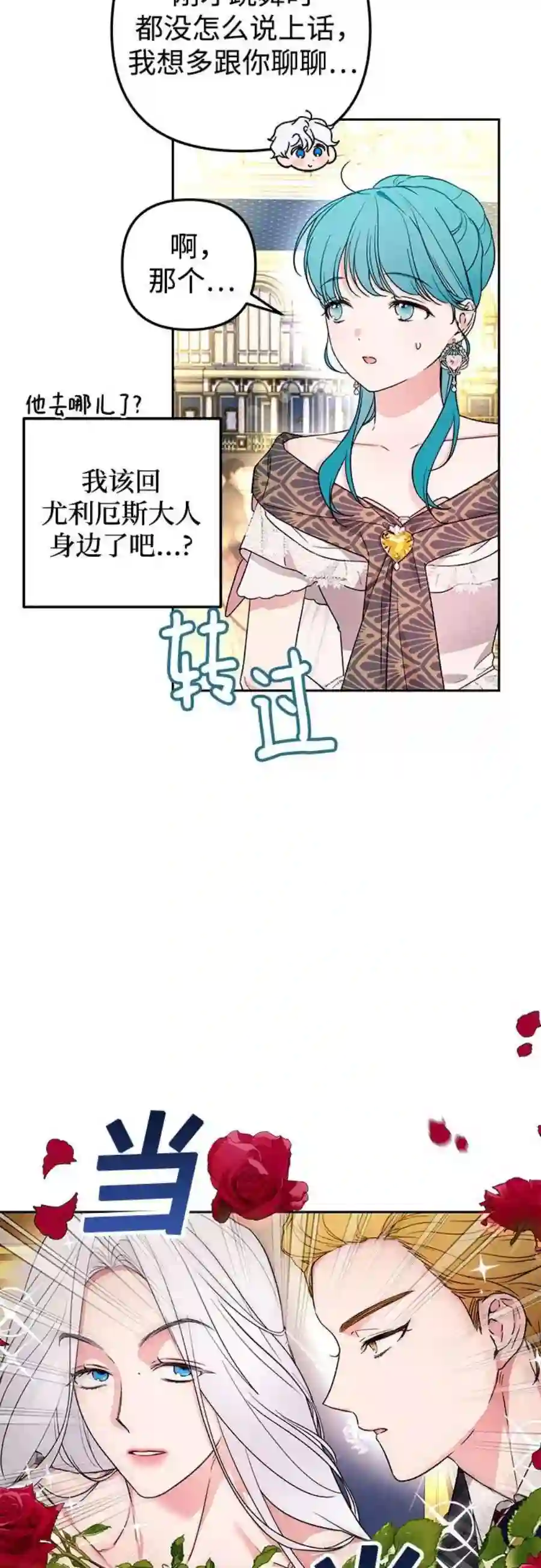 小公女薄荷30话