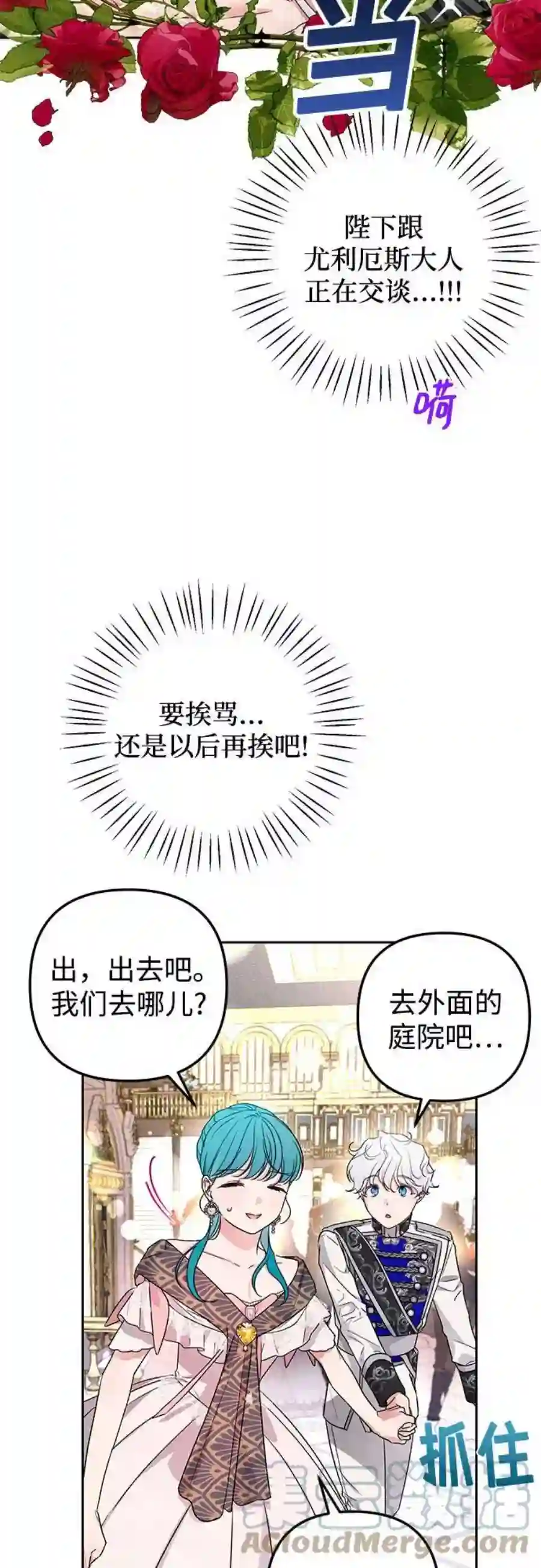 小公女薄荷30话