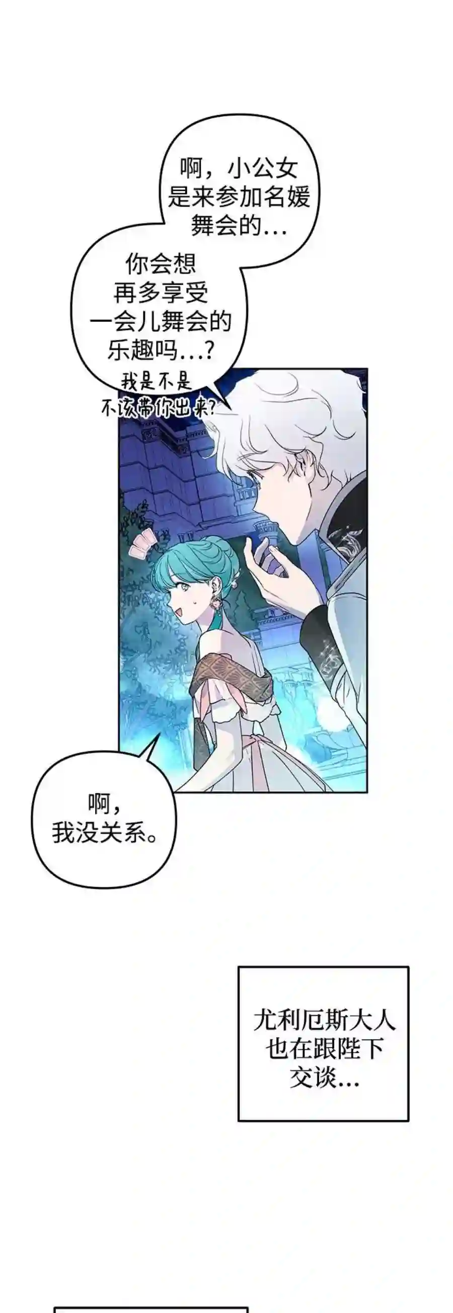 小公女薄荷30话