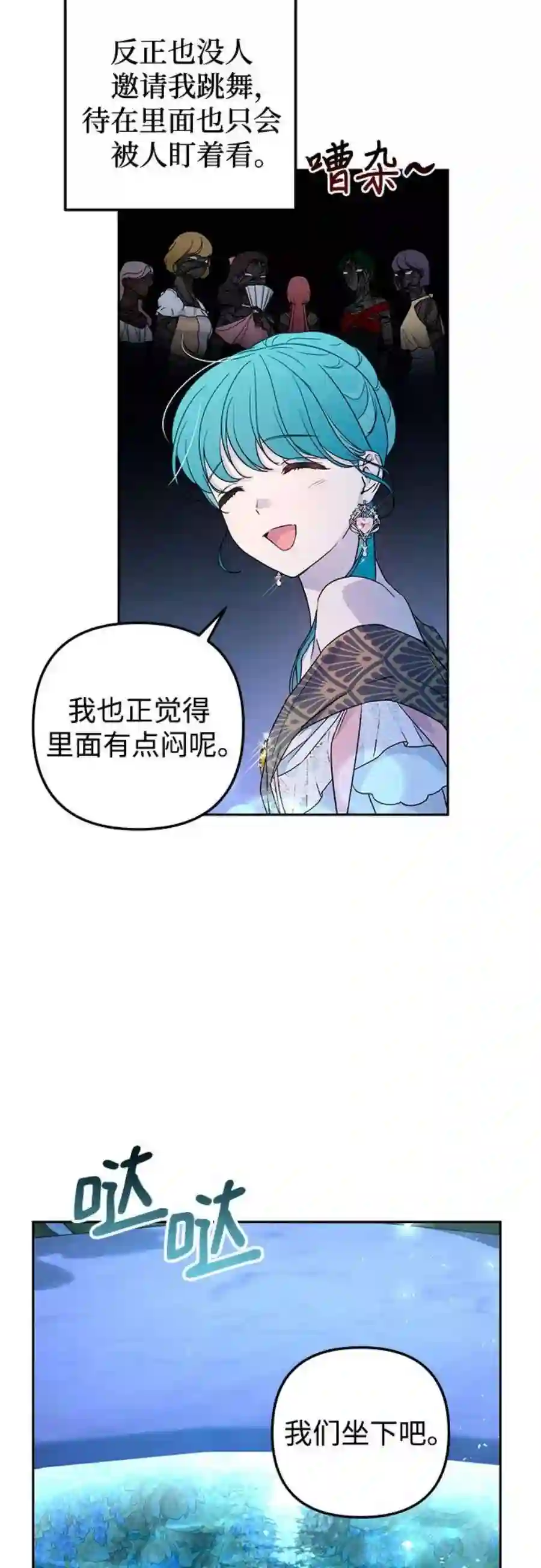 小公女薄荷30话