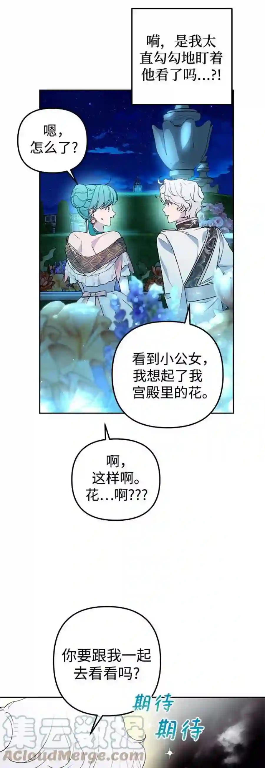 小公女薄荷30话