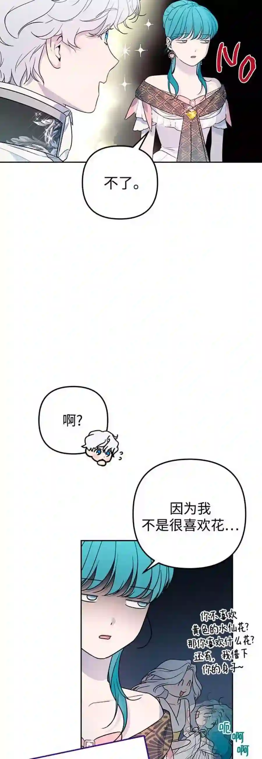小公女薄荷30话