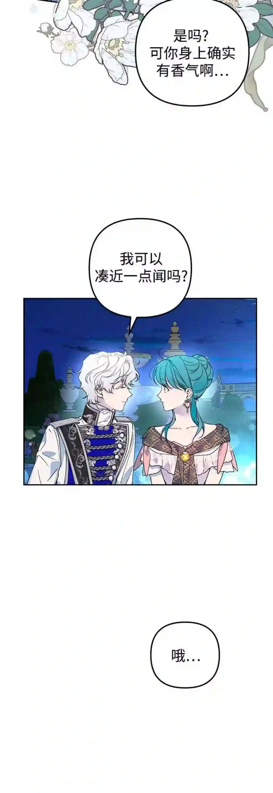 小公女薄荷30话