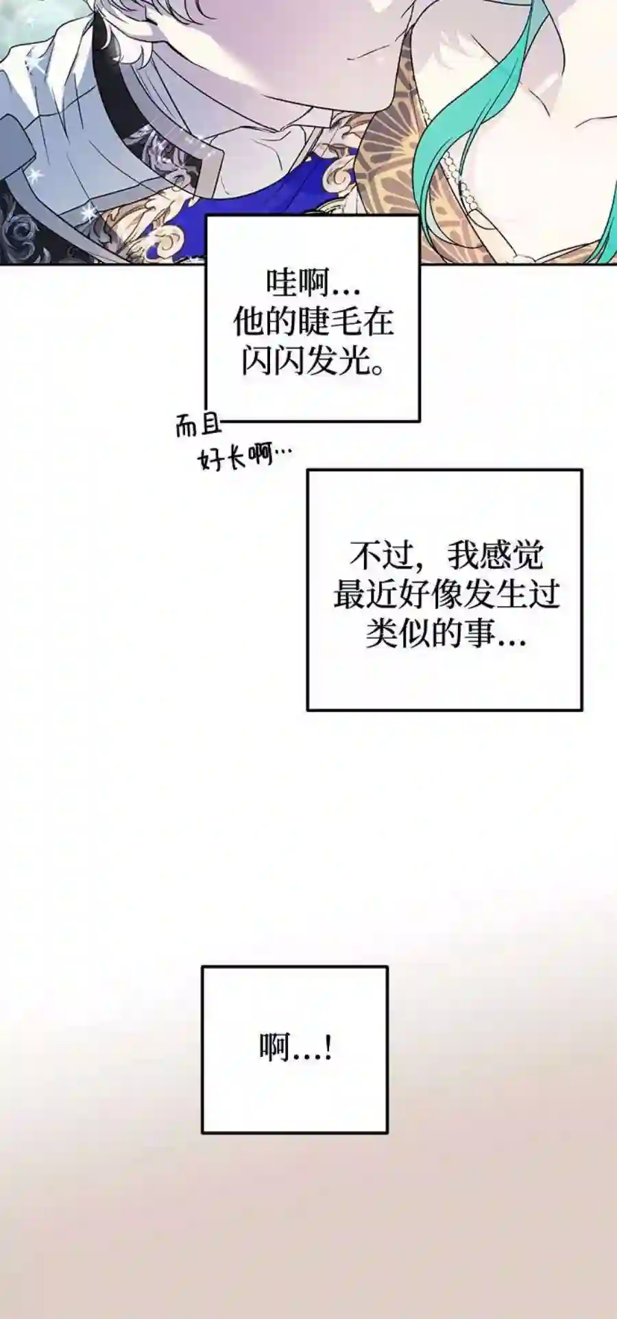 小公女薄荷30话