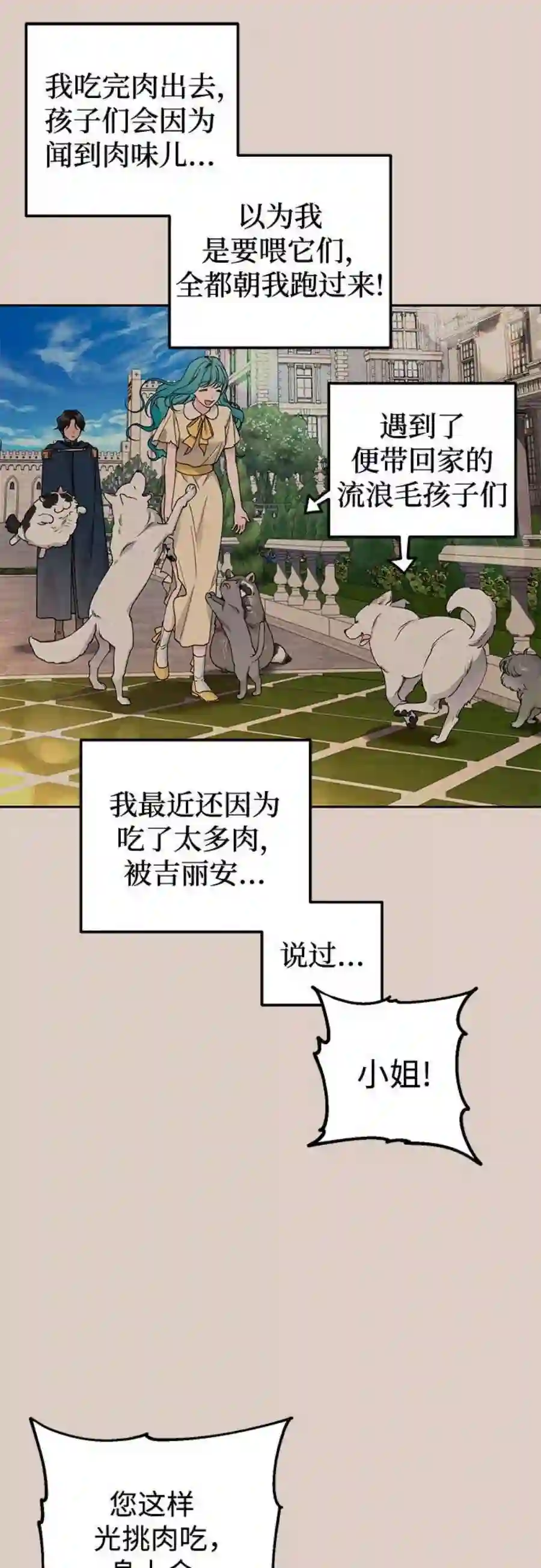 小公女薄荷30话