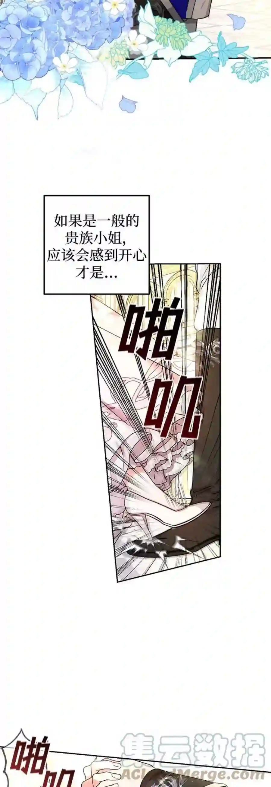 小公女薄荷30话