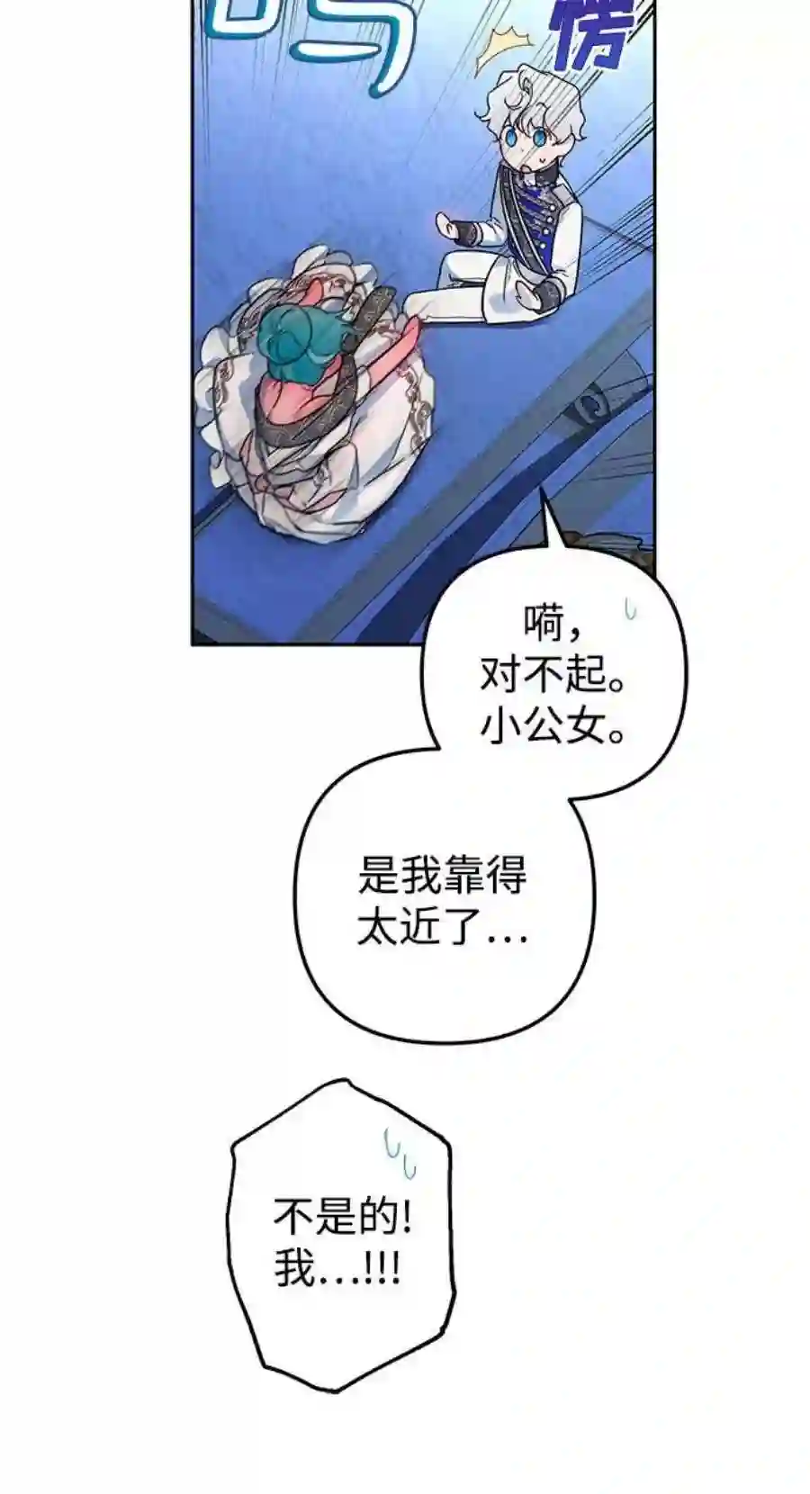 小公女薄荷30话