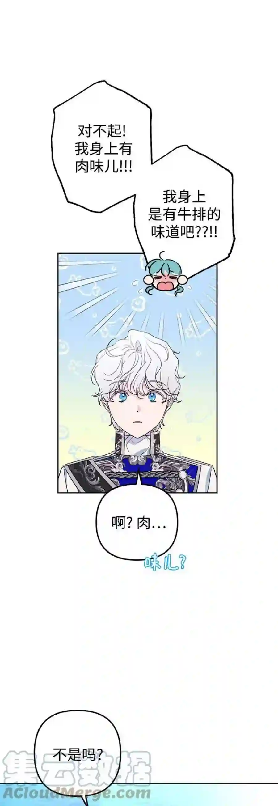 小公女薄荷30话