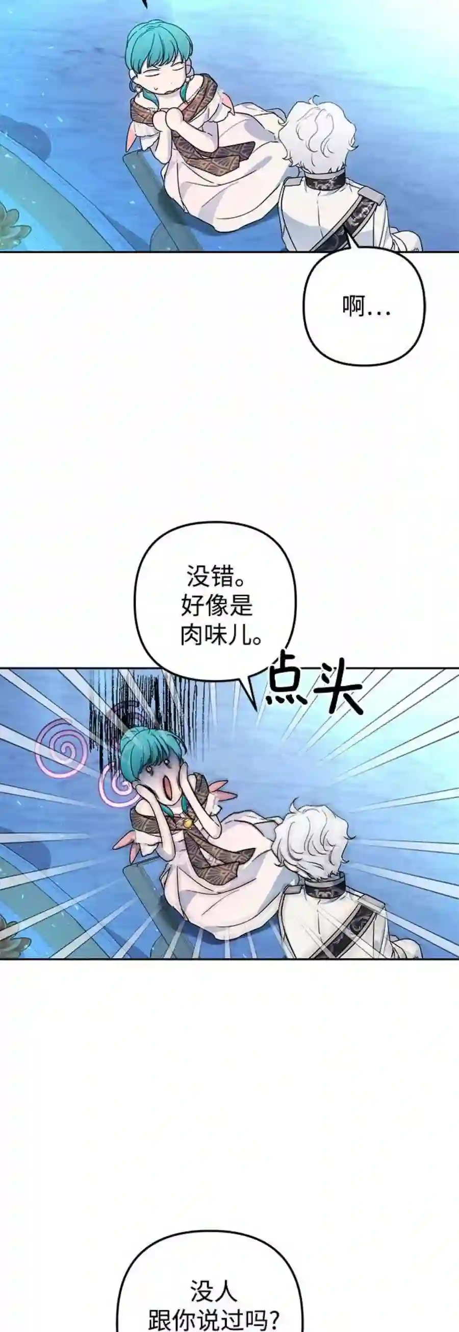 小公女薄荷30话