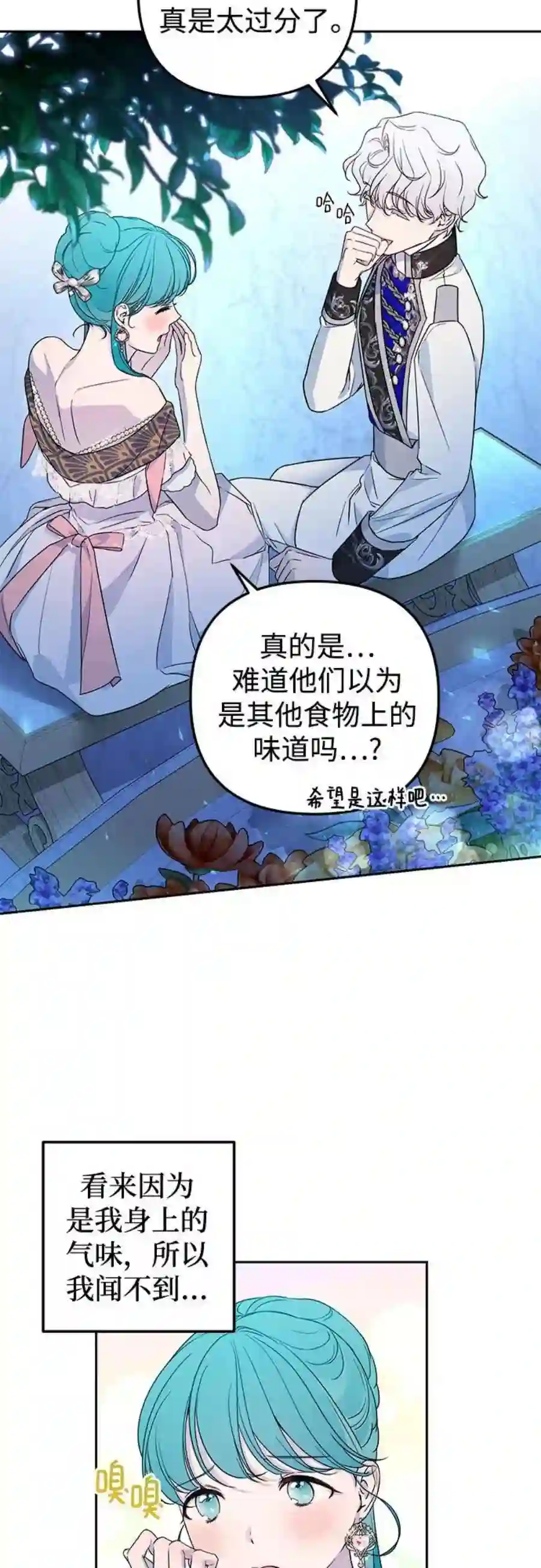 小公女薄荷30话