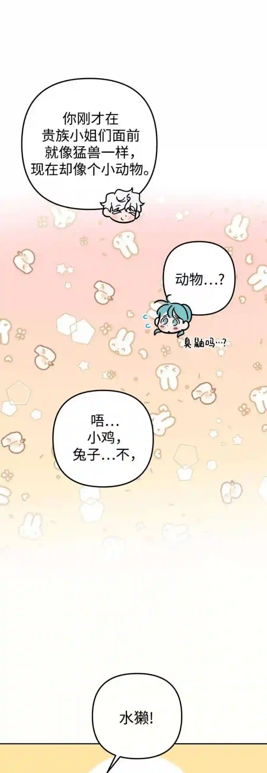 小公女薄荷30话