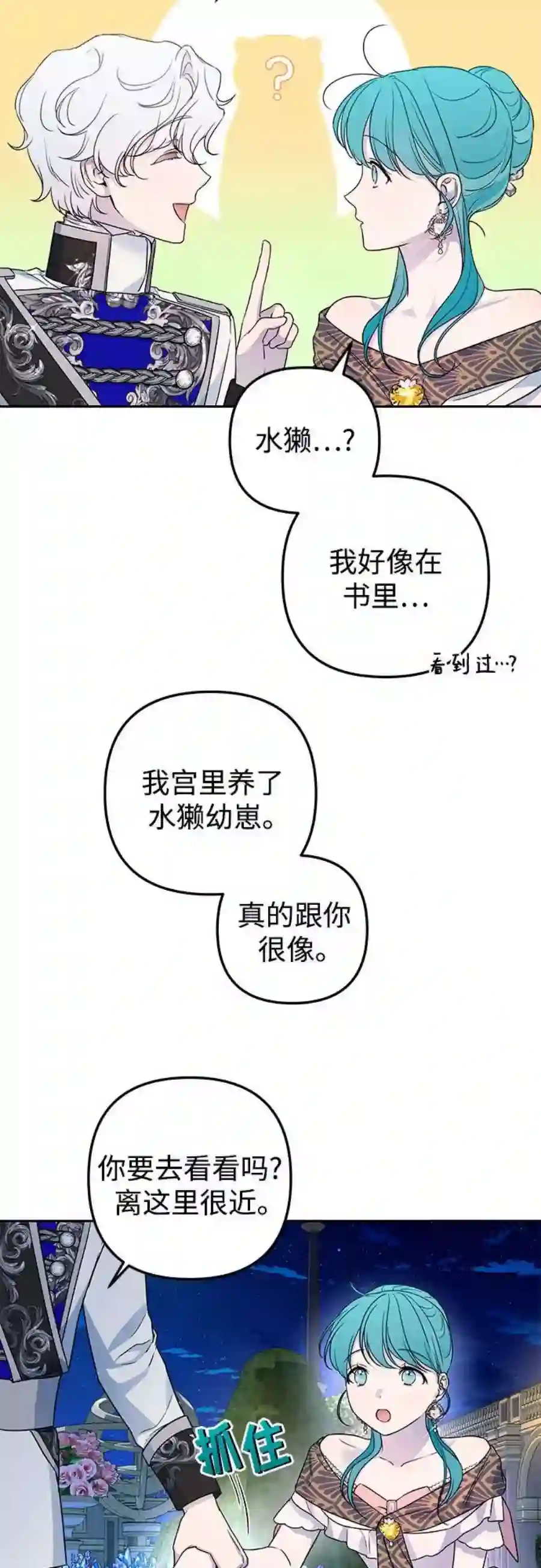 小公女薄荷30话