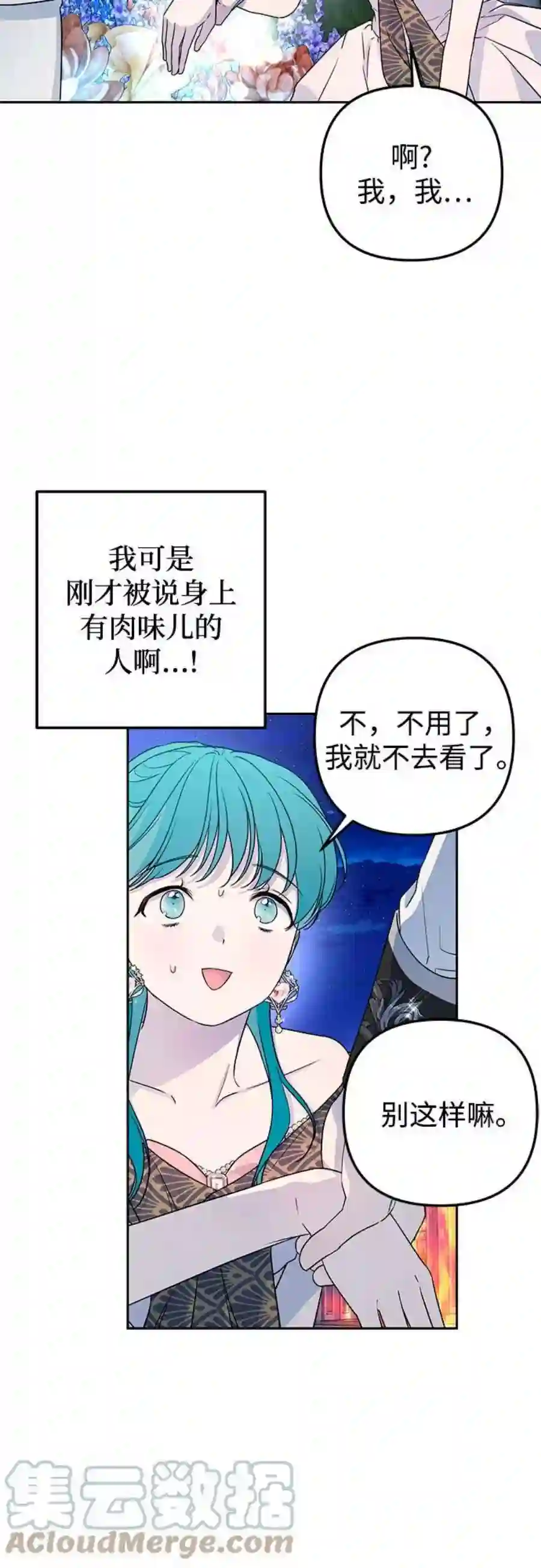 小公女薄荷30话