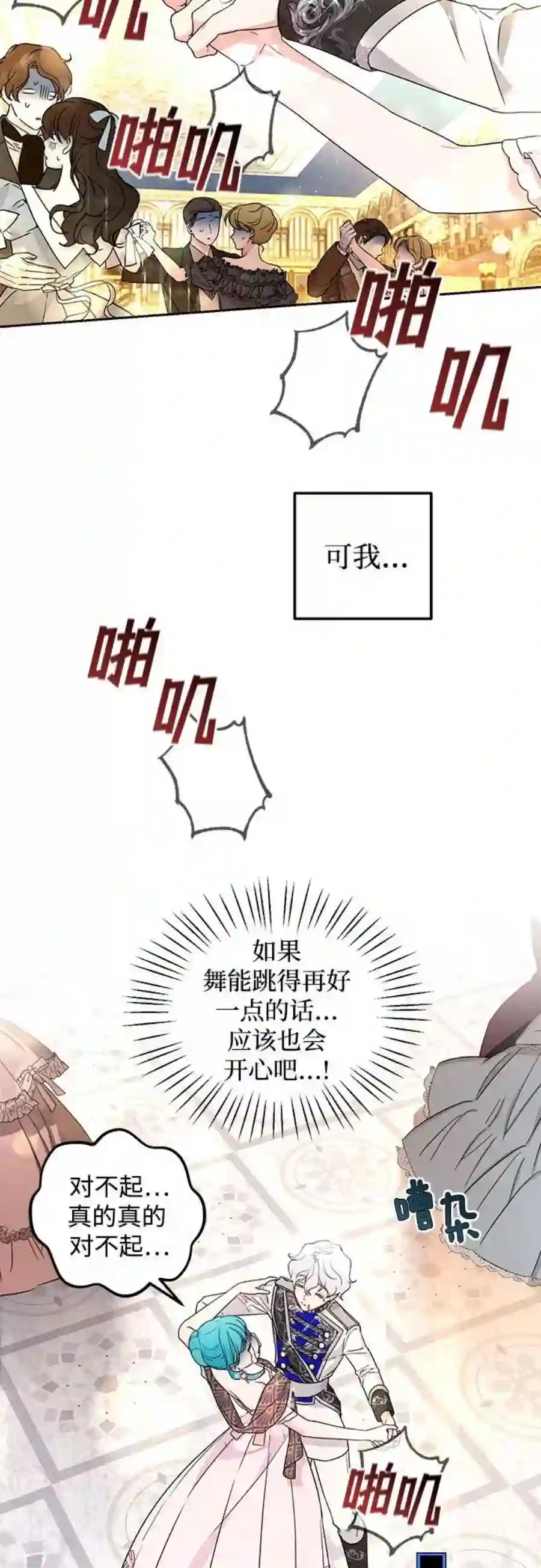 小公女薄荷30话