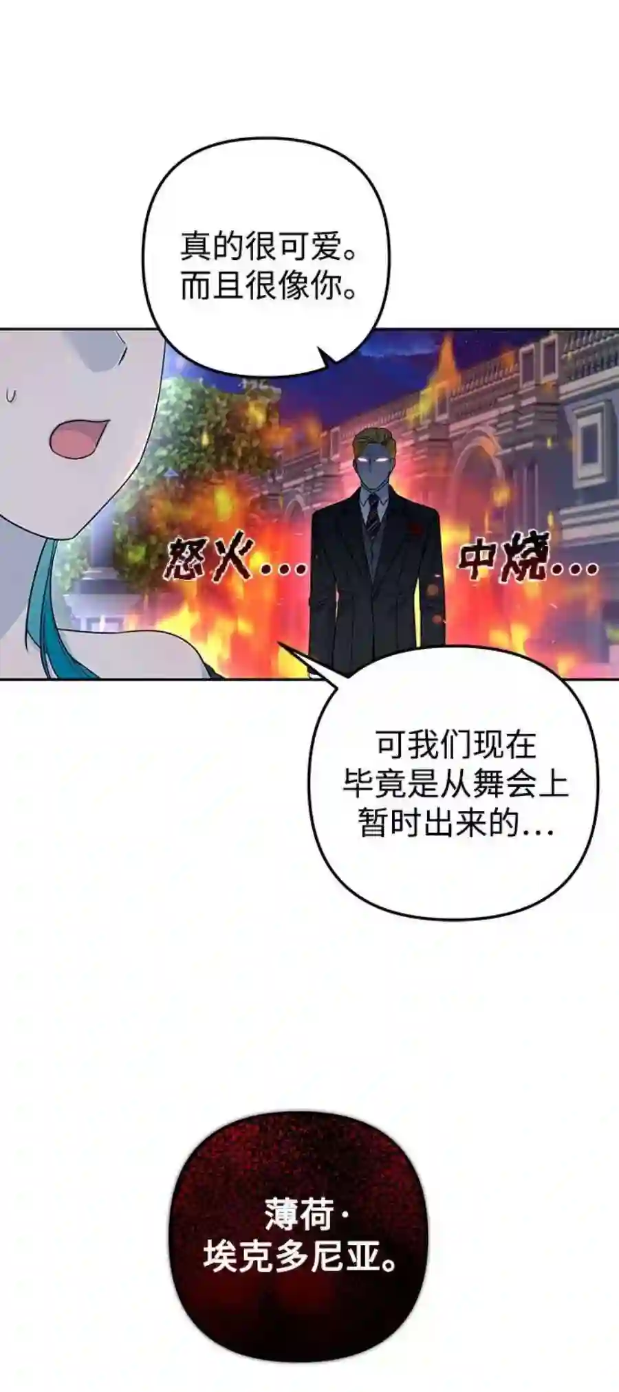 小公女薄荷30话