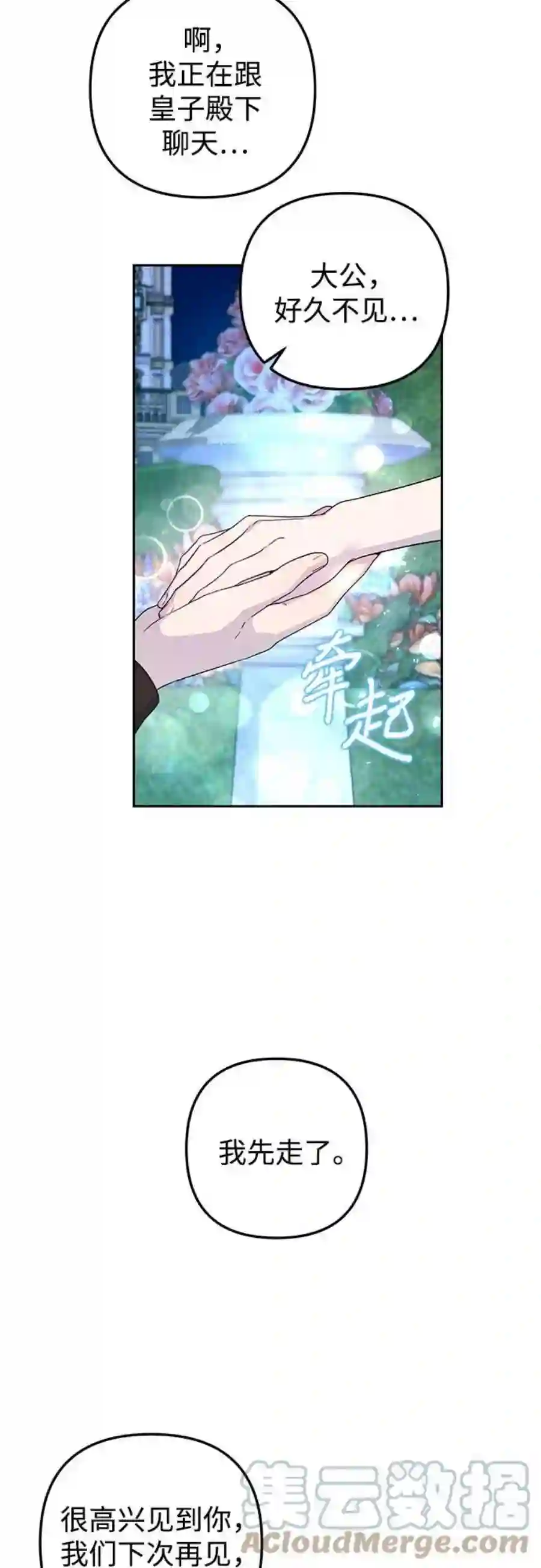 小公女薄荷30话