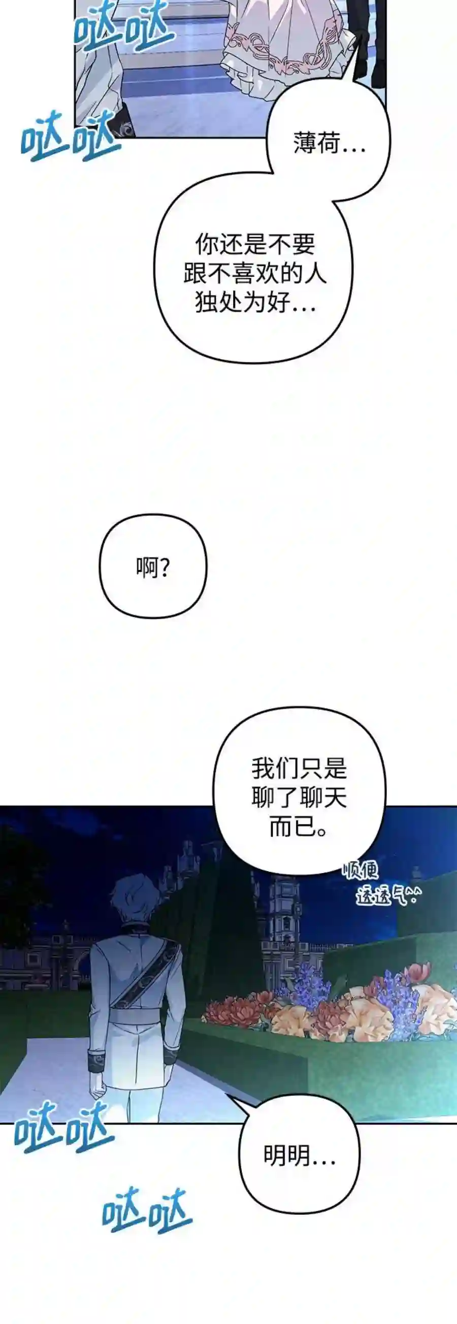 小公女薄荷30话