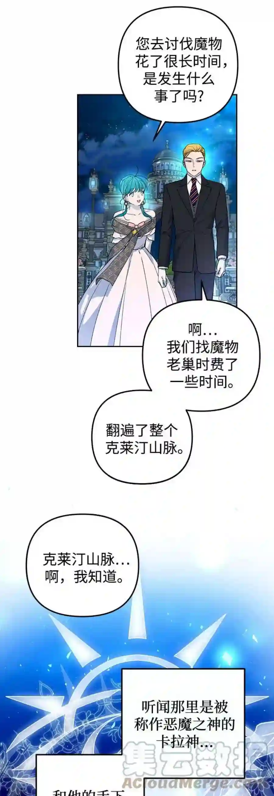 小公女薄荷30话