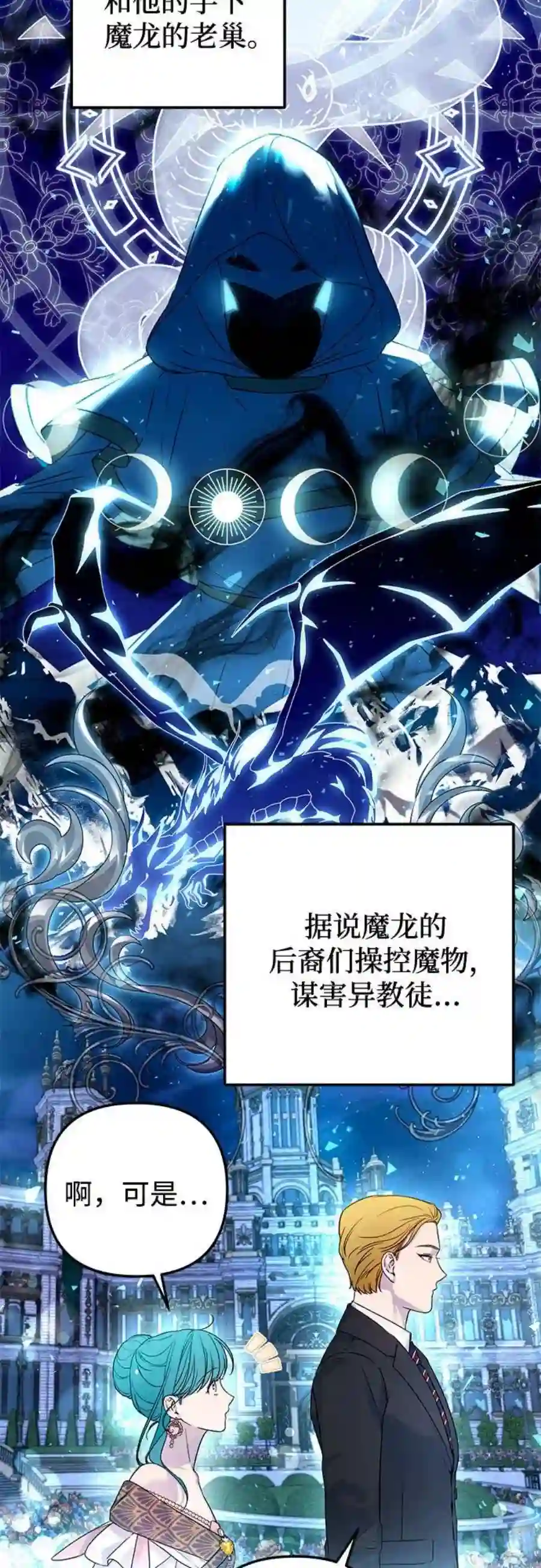 小公女薄荷30话