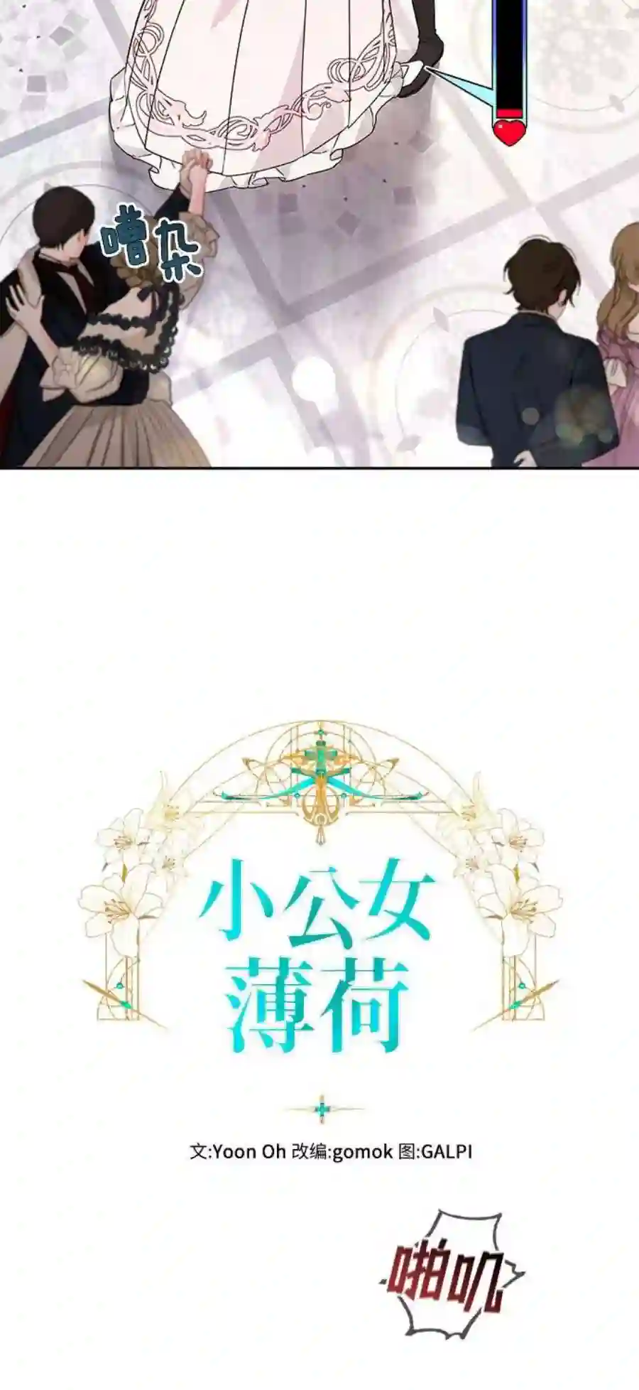 小公女薄荷30话