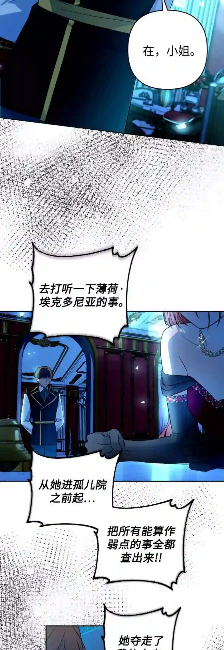 小公女薄荷30话