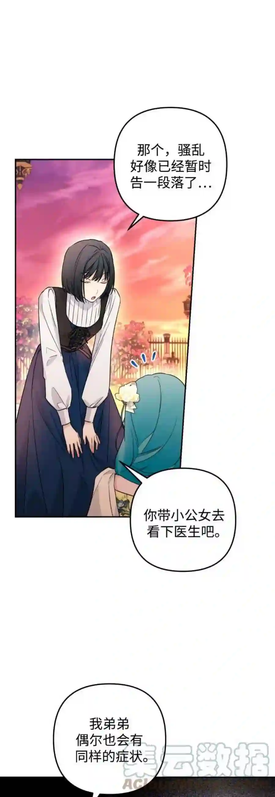 小公女薄荷34话