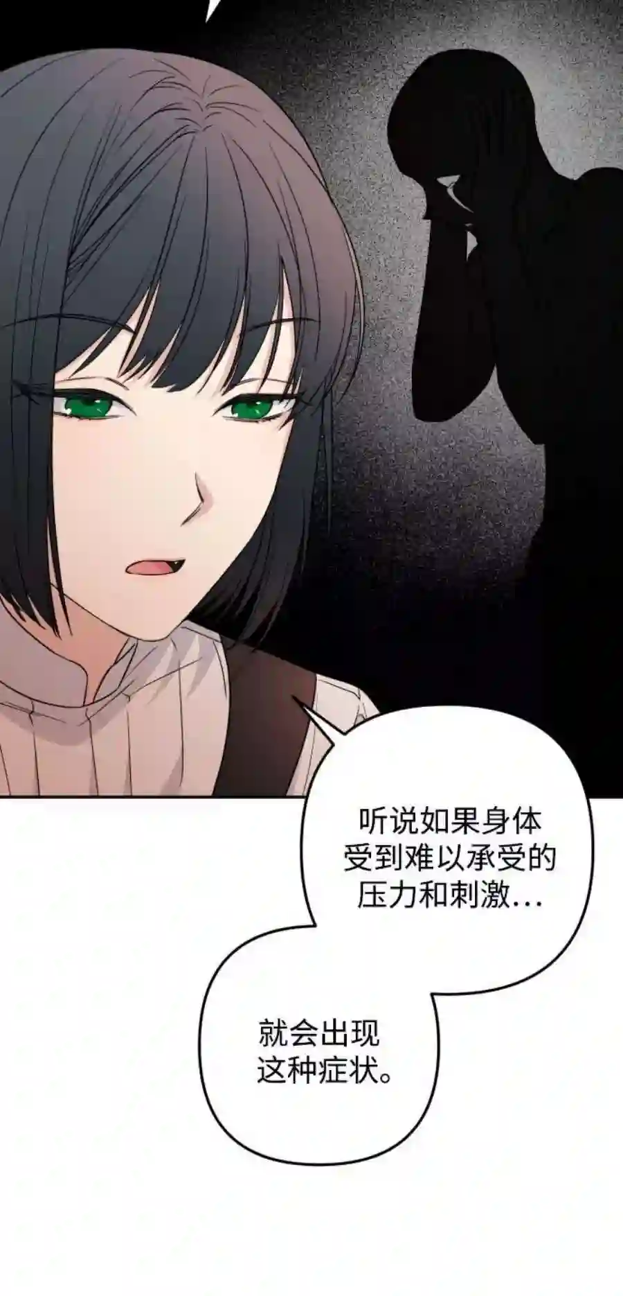 小公女薄荷34话