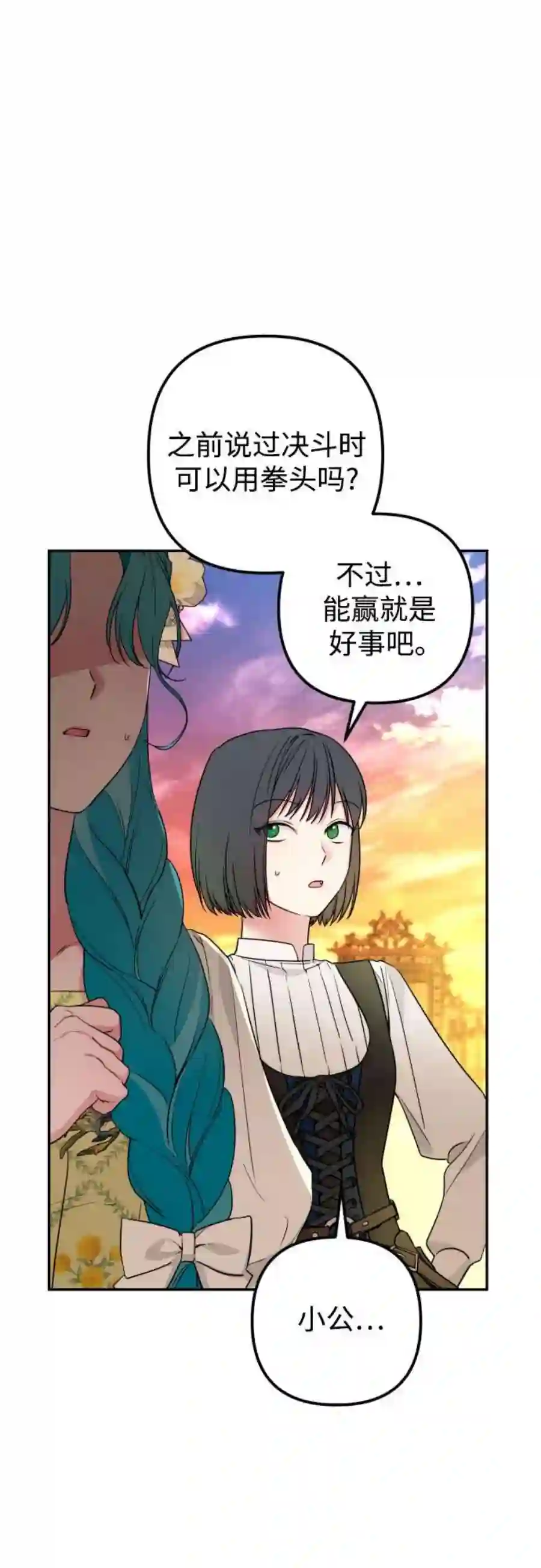 小公女薄荷34话