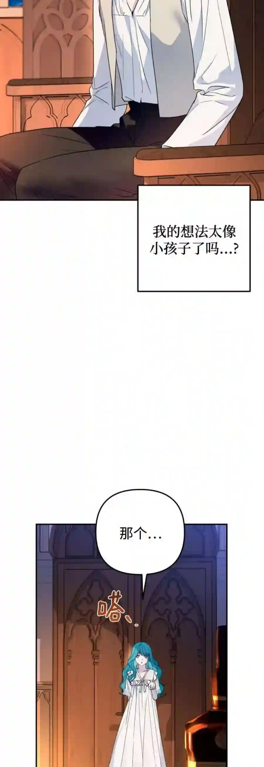 小公女薄荷34话