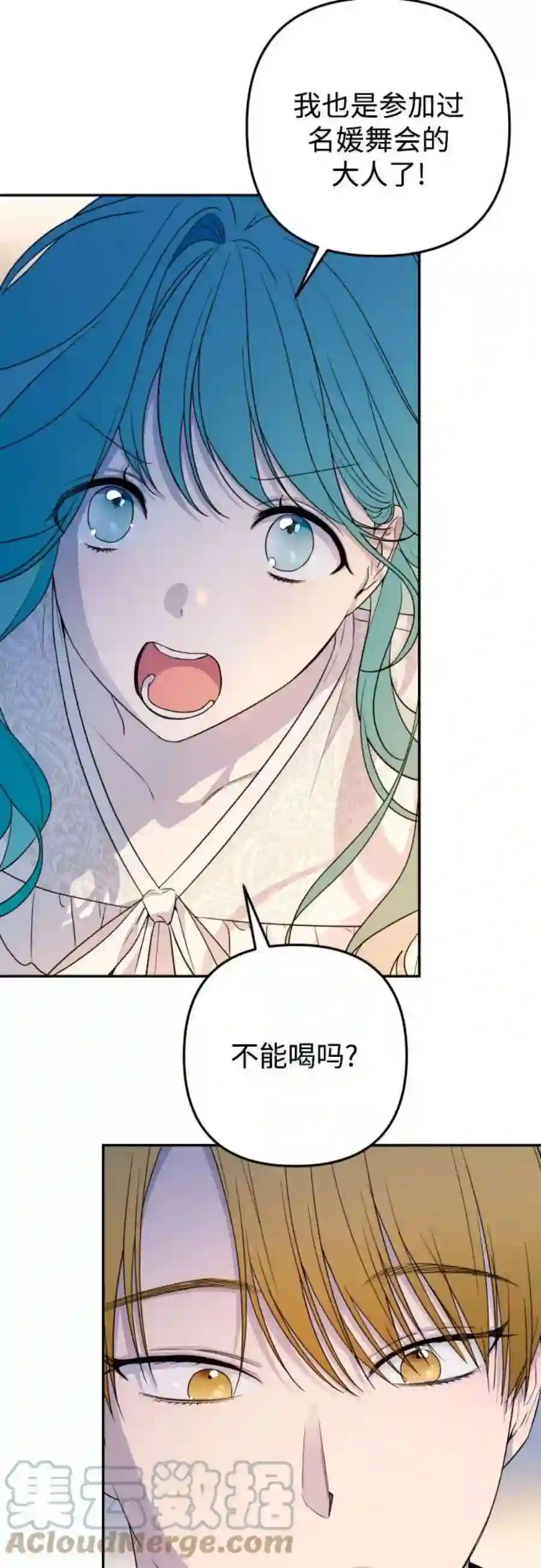 小公女薄荷34话