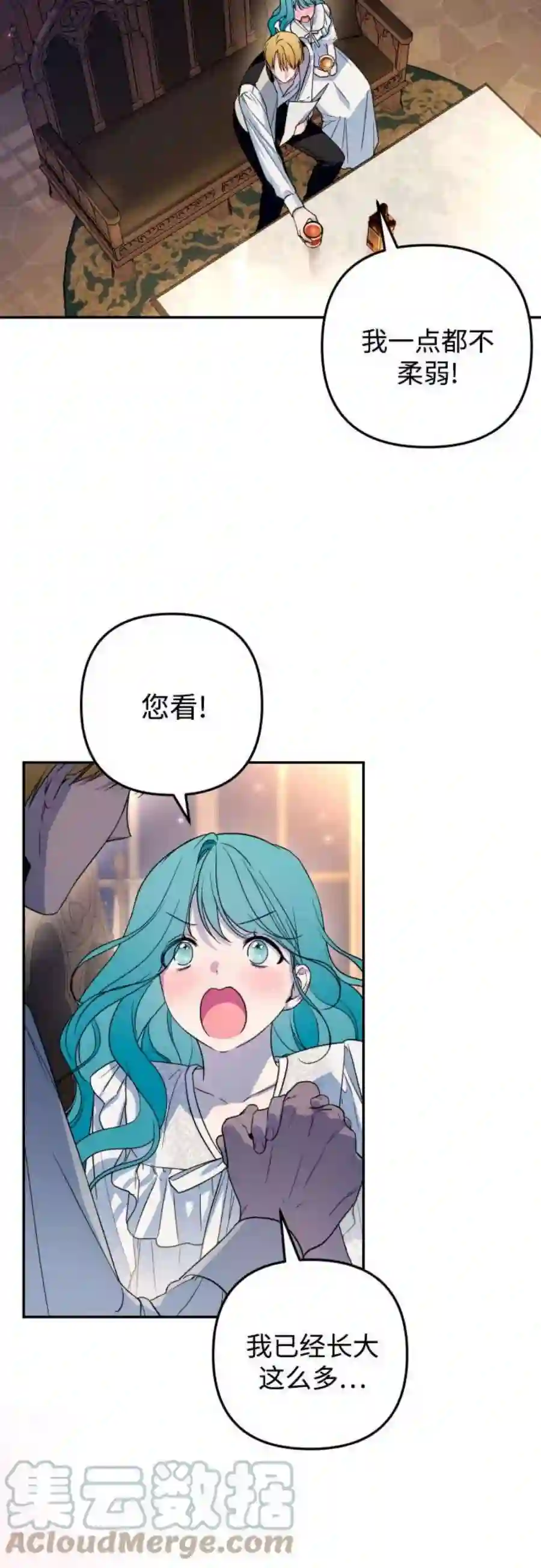 小公女薄荷34话