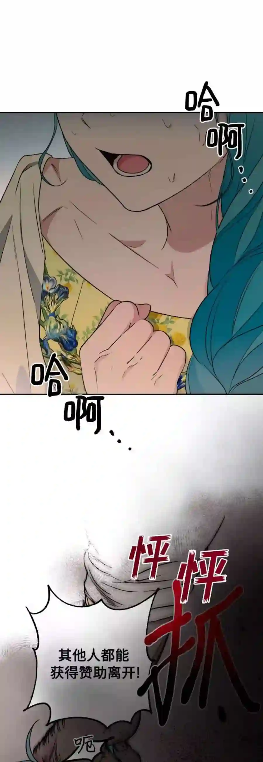小公女薄荷34话