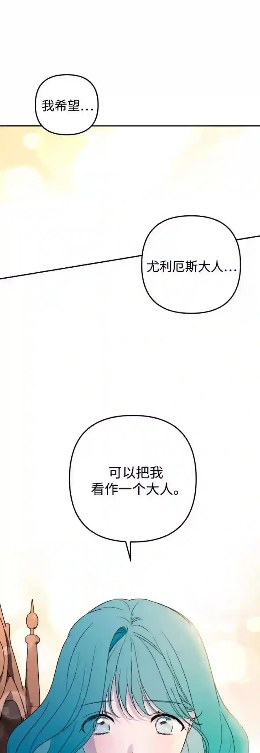 小公女薄荷34话
