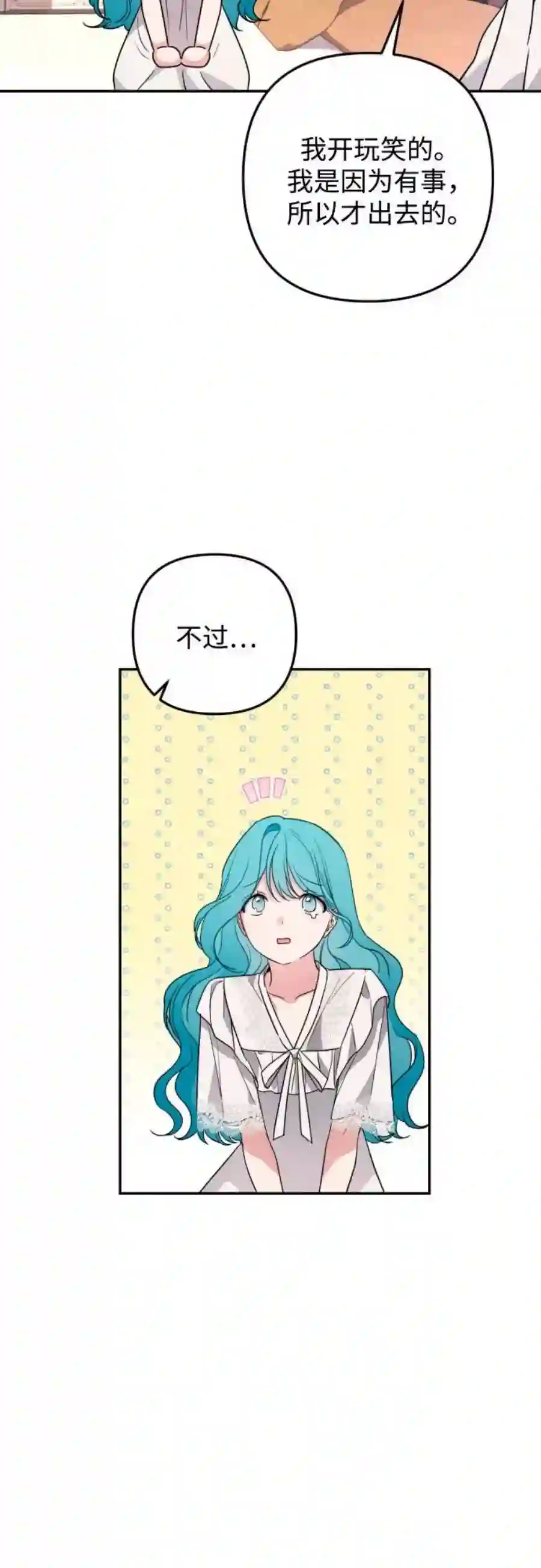 小公女薄荷34话