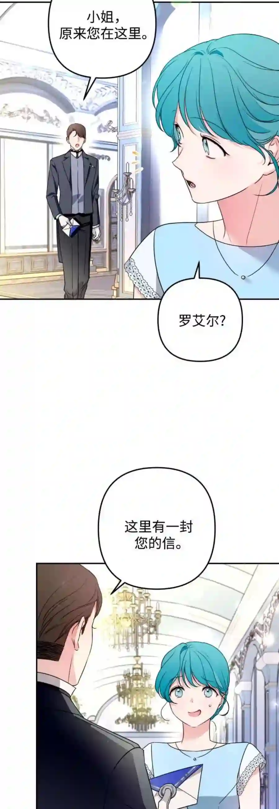 小公女薄荷34话