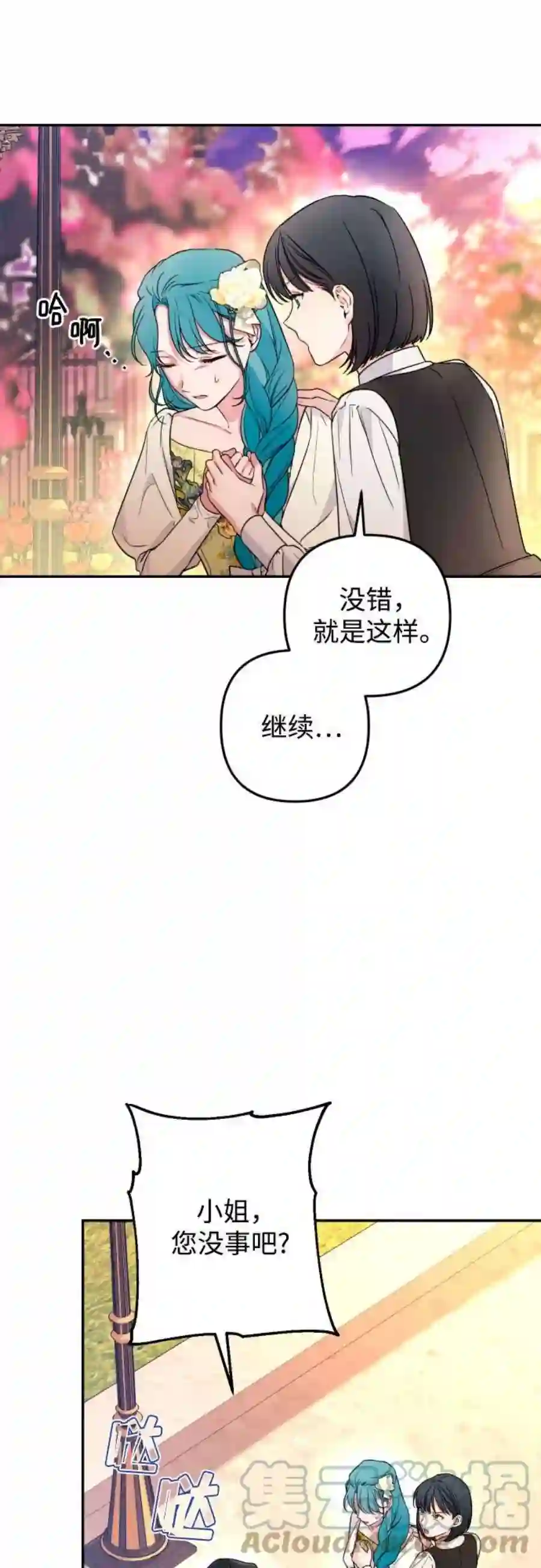 小公女薄荷34话