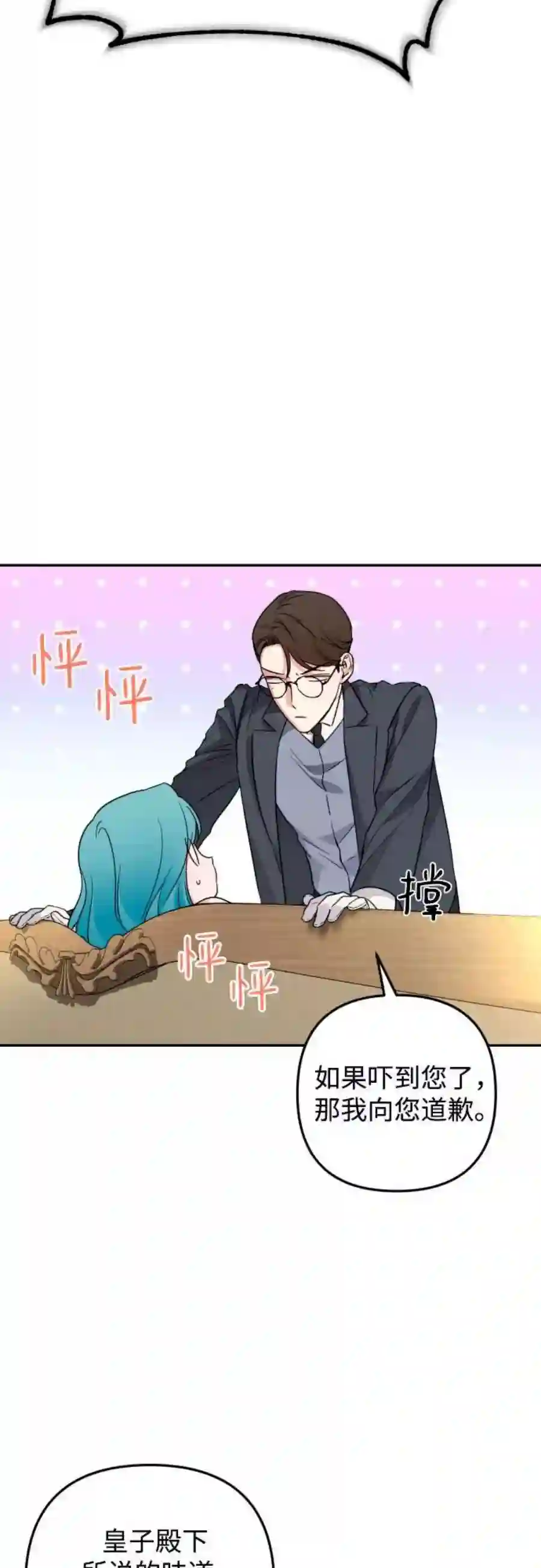 小公女薄荷35话