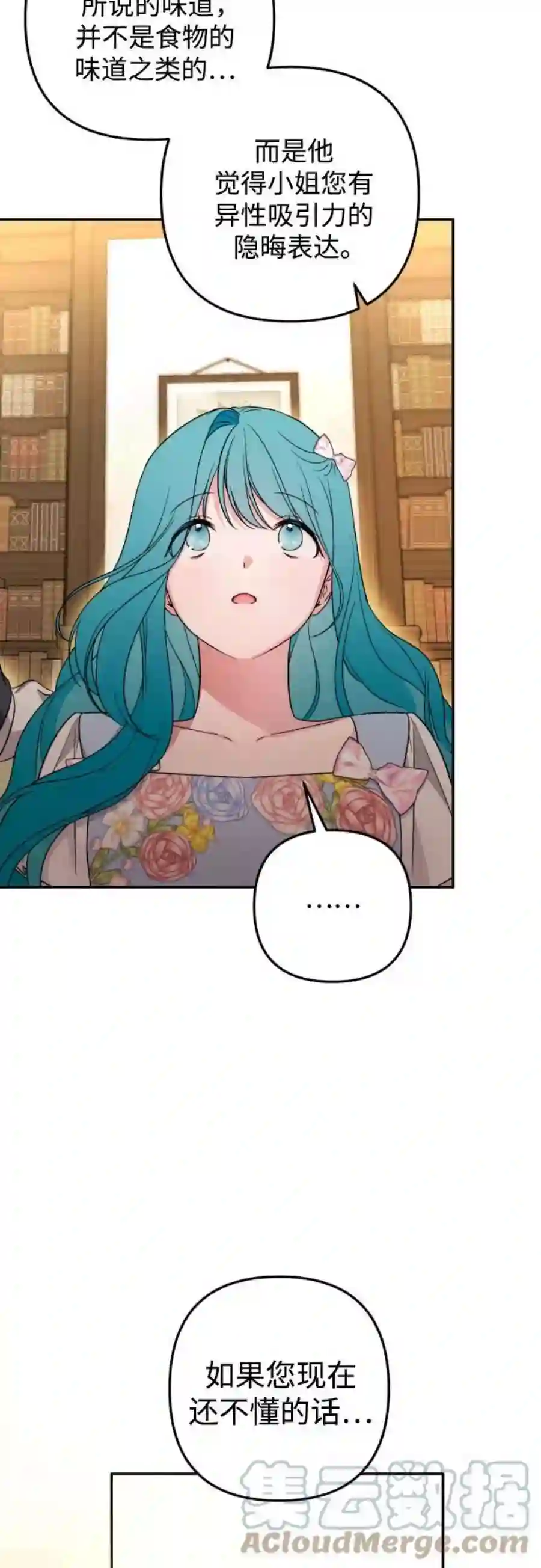 小公女薄荷35话