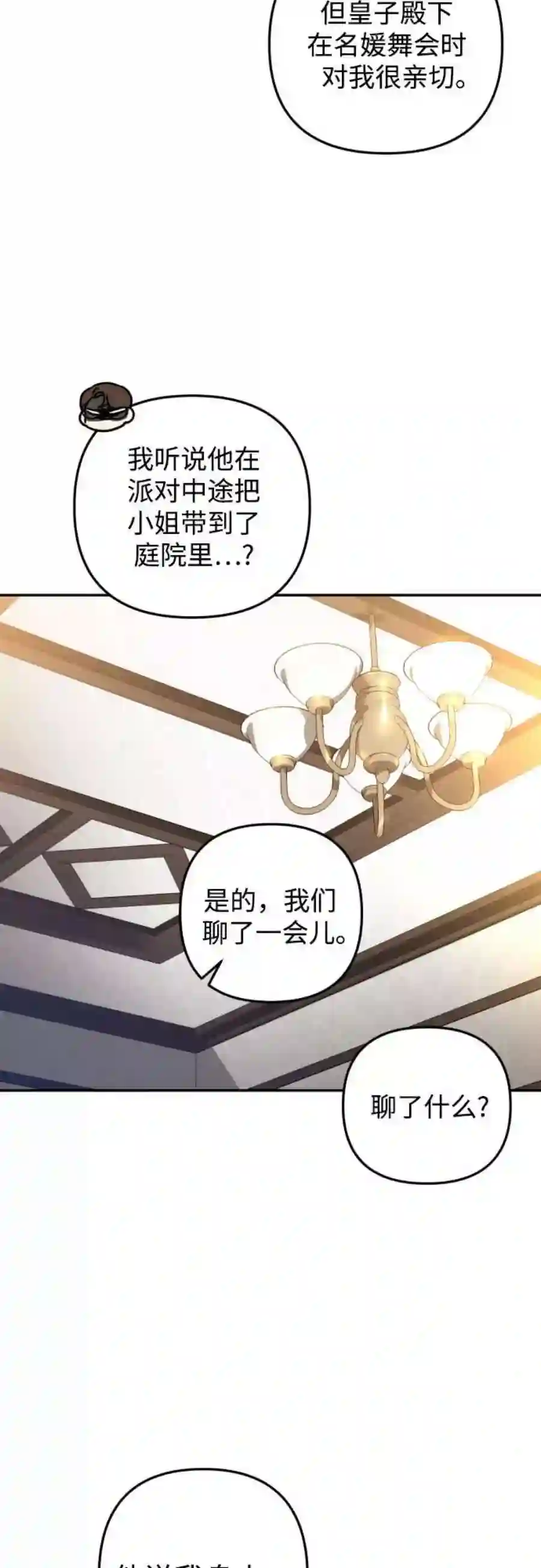 小公女薄荷35话