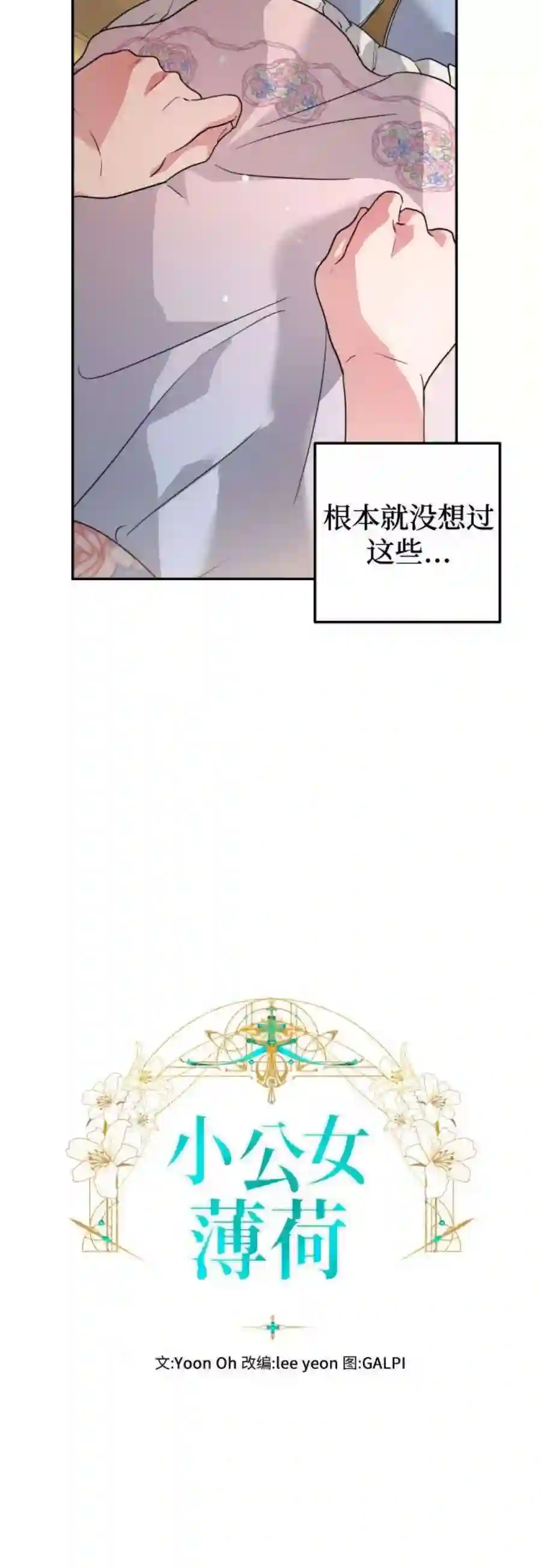 小公女薄荷35话