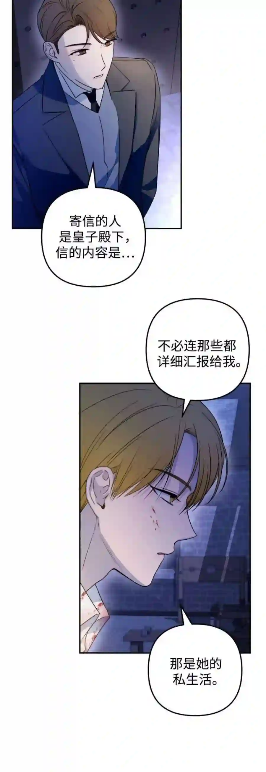 小公女薄荷35话