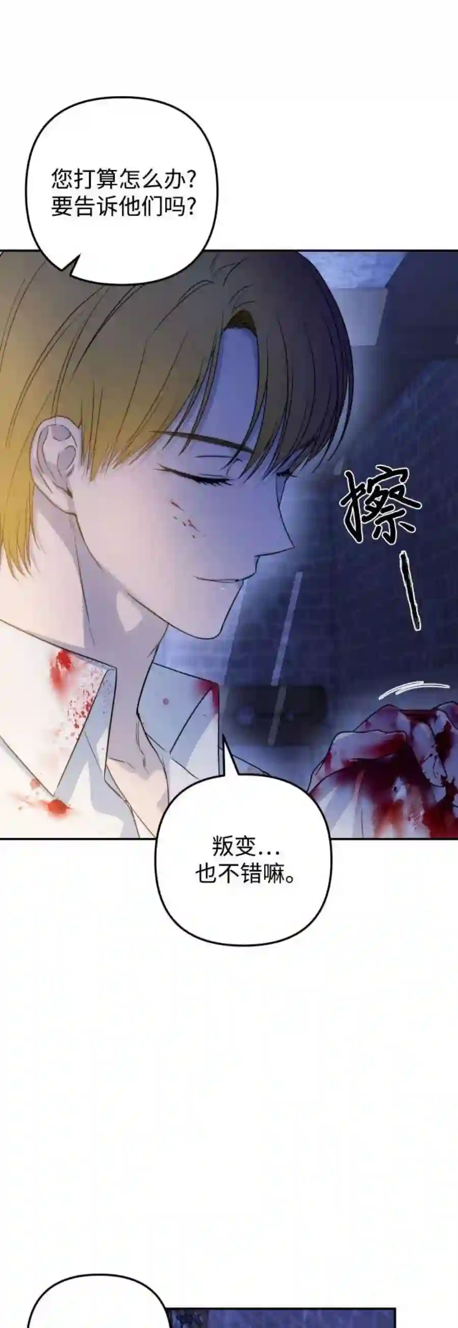 小公女薄荷35话
