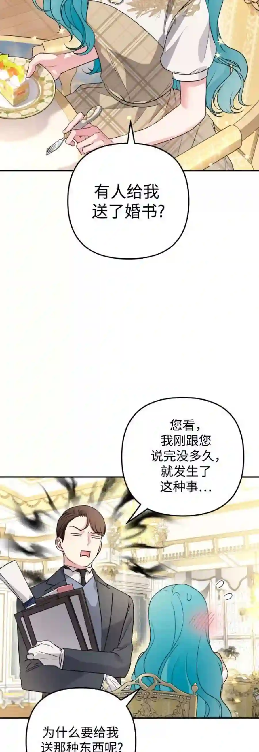 小公女薄荷35话