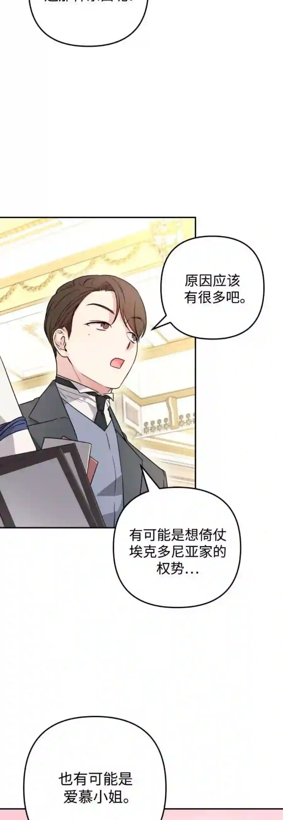 小公女薄荷35话