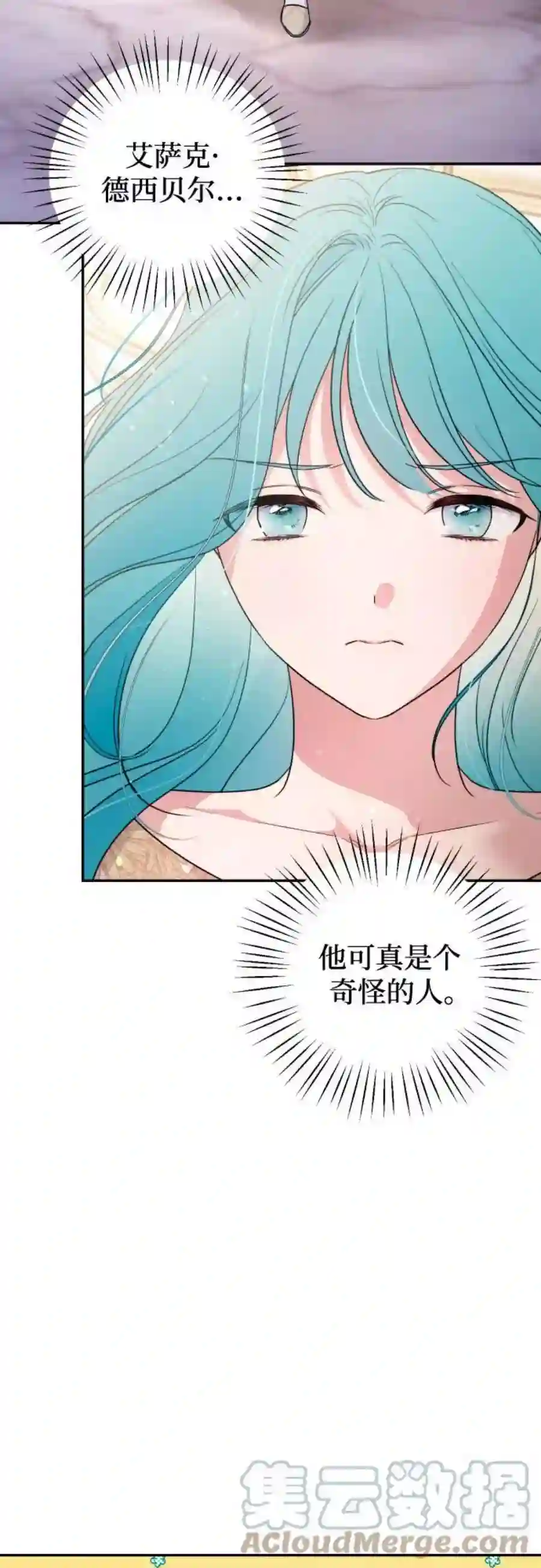 小公女薄荷35话