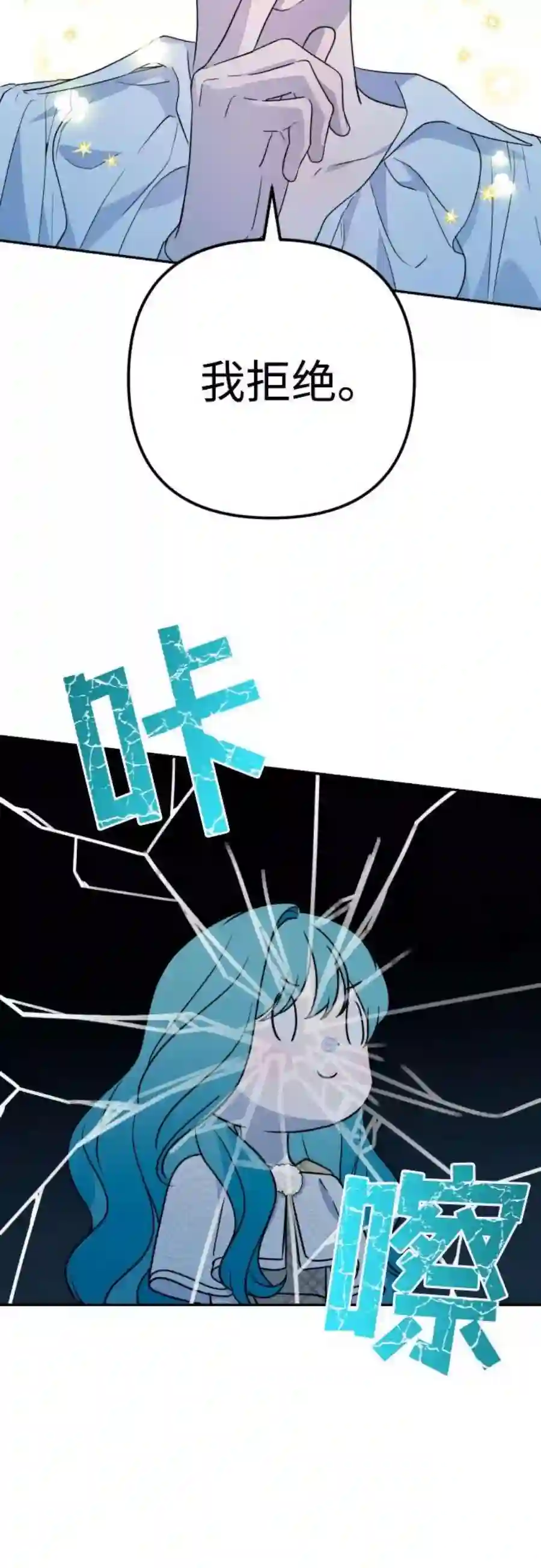 小公女薄荷37话