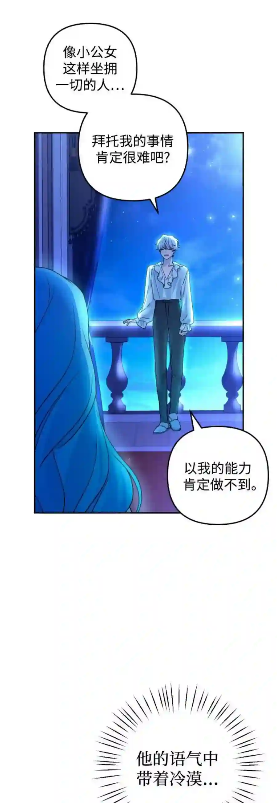 小公女薄荷37话