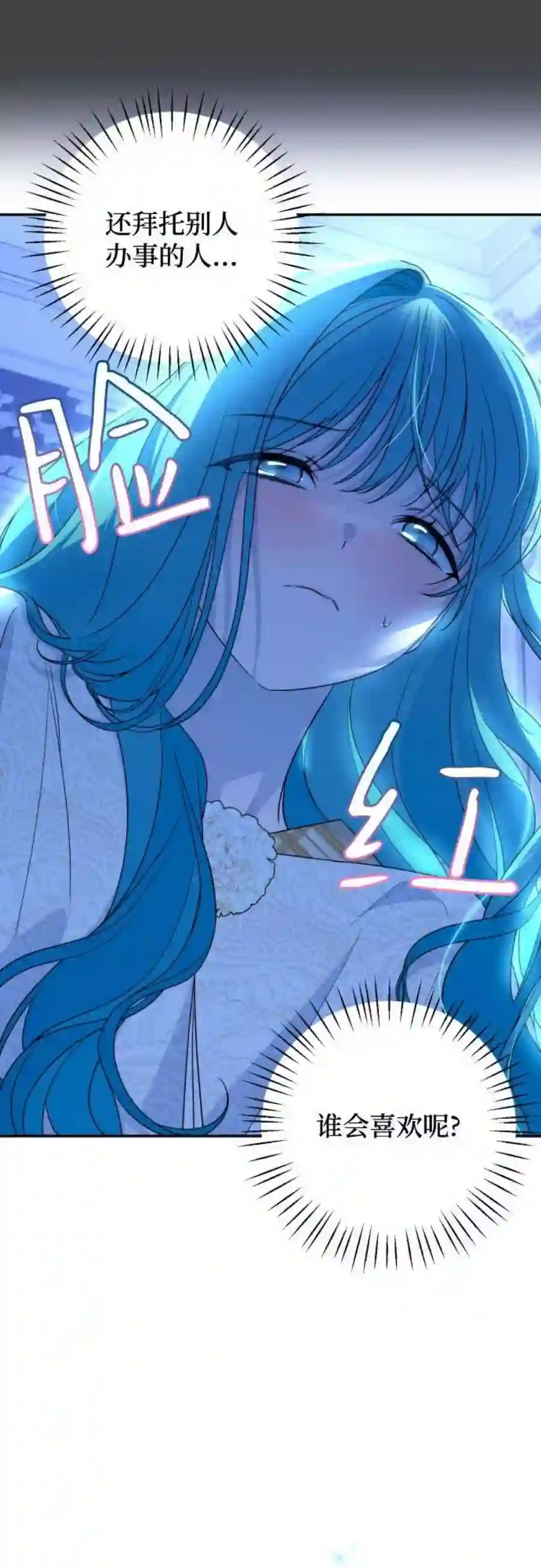 小公女薄荷37话